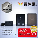 24fw サンエス SUN-S RD9291J 12V仕様リチウムイオンバッテリーセット バッテリー モバイルバッテリー ポータブルバッテリー 充電器 充電 サ...