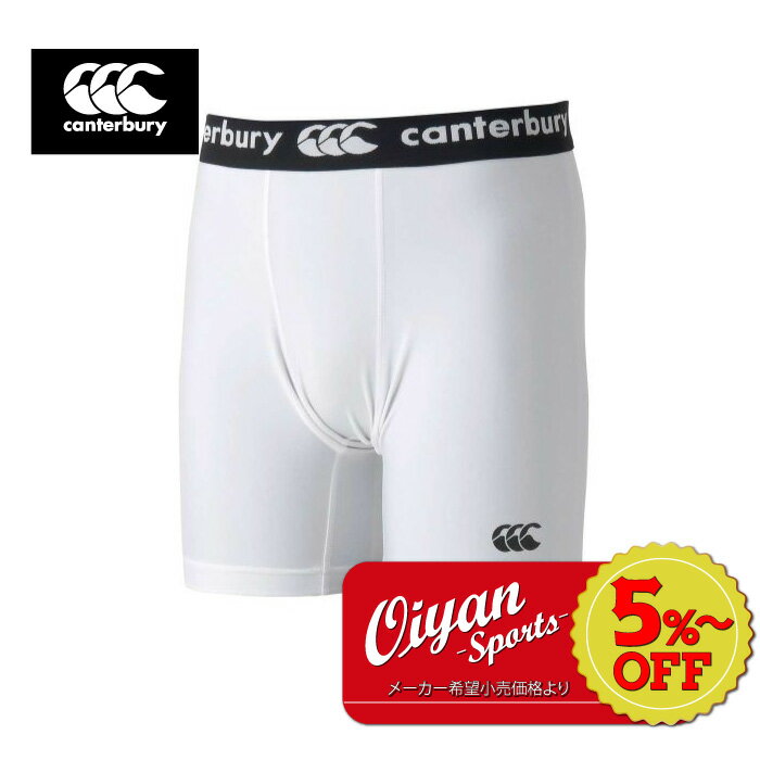 ★5%以上off★あす楽★カンタベリー CANTERBURY RG23737 BASELAYER SHORTS ホワイト(10) ベースレイヤー スパッツ ショーツ スタンダード 吸汗 速乾 ストレッチ 高機能 着用感 ラグビーウェア ラグビー 学校 部活 クラブ 練習 試合 着圧 フィット インナー