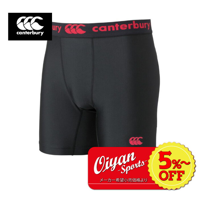 ★5%以上off★あす楽★カンタベリー CANTERBURY RG23737 BASELAYER SHORTS ブラック×レッド(65) ベースレイヤー スパッツ ショーツ スタンダード 吸汗 速乾 ストレッチ 高機能 着用感 ラグビーウェア ラグビー 学校 部活 クラブ 練習 試合 着圧 フィット