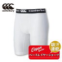 カンタベリー CANTERBURY RG25012 ベースレイヤーショーツ(LONG) ホワイト (10) ベースレイヤー スパッツ ショーツ ロング 長い 吸...
