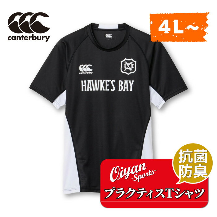 カンタベリー CANTERBURY RG33203B PRACTICETEE(SEMI-FIT) ブラック(19) ラグビー ジャージ ラグビージャージ Tシャツ 半袖 シャツ 遮熱 抗菌 防臭 ドライ 汗 ニオイ べたつき 軽減 練習着 合宿 部活 クラブ ビッグ 大きい サイズ プラシャツ