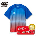 カンタベリー CANTERBURY RG33204 TRAINING TEE ロイヤルブルー(25) 半袖 半そで Tシャツ ティーシャツ トレーニング 軽量 ...