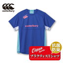 カンタベリー CANTERBURY RG33714 PRACTICE TEE ロイヤルブルー(25) ラグビー ジャージ ラグビージャージ Tシャツ 半袖 シャ...