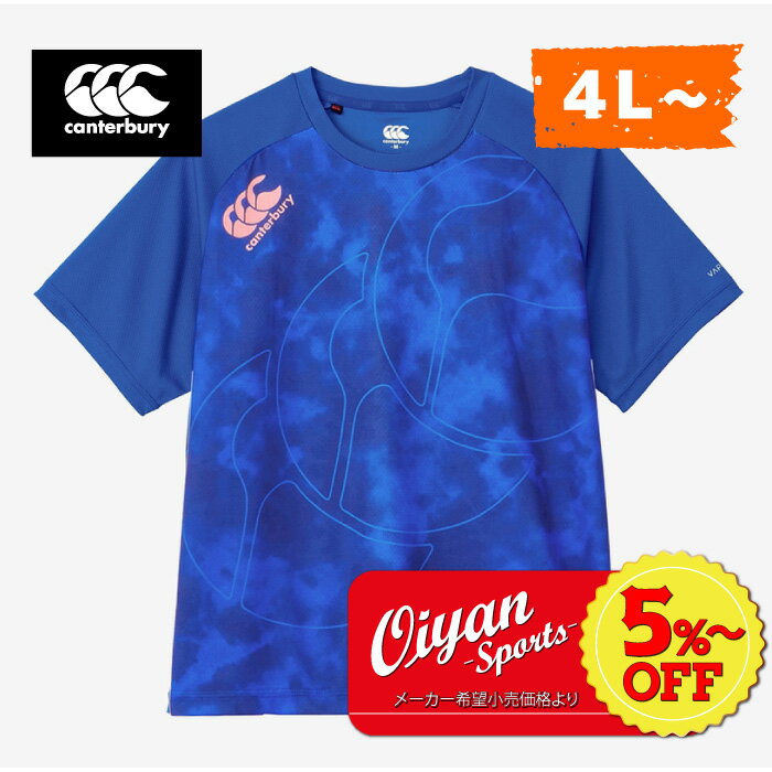 ★5%以上off★あす楽★カンタベリー CANTERBURY RG33718B TRAINING TEE ロイヤルブルー(25) ジャージ ラガーシャツ Tシャツ 吸汗 速乾 軽量 再帰反射 夜間 ビッグ 大きい サイズ 練習着 ウェア 部活 クラブ ティーシャツ 半袖 半そで 軽い ドライ トレーニング