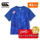 カンタベリー CANTERBURY RG33718B TRAINING TEE ロイヤルブルー(25) ジャージ ラガーシャツ Tシャツ 吸汗 速乾 軽量 再帰...