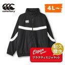 カンタベリー CANTERBURY RG73702B PRACTICE SHELL JACKET ブラック(19) ラグビー ウィンドブレーカー ジャージ スト...