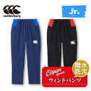 24fw カンタベリー CANTERBURY RGJ14533 JR.WIND PANTS ウィンドブレーカー ウィンドパンツ ジャージ トレーニングウェア パ...