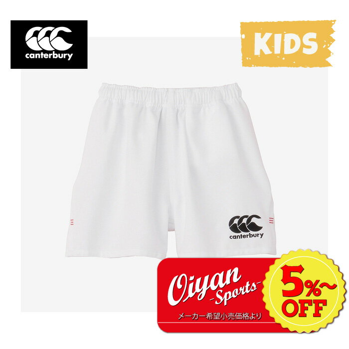 ★5%以上off★あす楽★カンタベリー CANTERBURY RGJ23763 JR.RUGBY SHORTS ジュニア ホワイト(10) プラシャツパンツ ゲームパンツ ハーフパンツ ゲームウェア 吸汗 ラグビー サッカー フットサル ウェストゴム スタンダード ショート ロング フィット 子ども キッズ