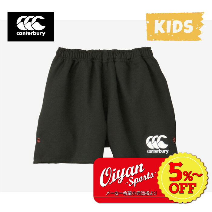 ★5%以上off★あす楽★カンタベリー CANTERBURY RGJ23763 JR.RUGBY SHORTS ジュニア ブラック 19 プラクティスパンツ ゲームパンツ ハーフパンツ ゲームウェア 吸汗 ラグビー サッカー フットサル…