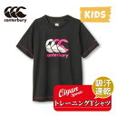 カンタベリー CANTERBURY RGJ33760 JR.TRAINING TEE ジュニア ブラック(19) 半袖 半そで Tシャツ ティーシャツ プラシャ...