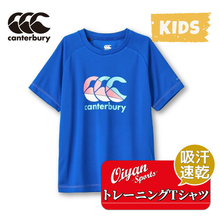 カンタベリー CANTERBURY RGJ33760 JR.TRAINING TEE ジュニア ロイヤルブルー(25) 半袖 Tシャツ ティーシャツ プラシャツ...
