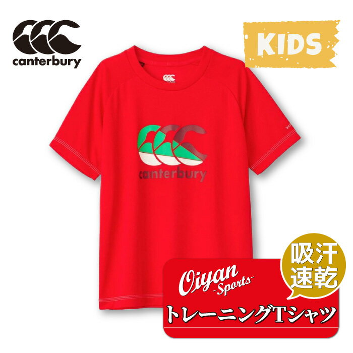 カンタベリー CANTERBURY RGJ33760 JR.TRAINING TEE ジュニア レッド(65) 半袖 半そで Tシャツ ティーシャツ プラシャツ...