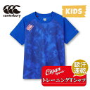 カンタベリー CANTERBURY RGJ33762 JR.TRAINING TEE ジュニア ロイヤルブルー(25) 半袖 Tシャツ ティーシャツ プラシャツ...