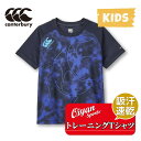 カンタベリー CANTERBURY RGJ33762 JR.TRAINING TEE ジュニア ネイビー(29) 半袖 半そで Tシャツ ティーシャツ プラシャ...