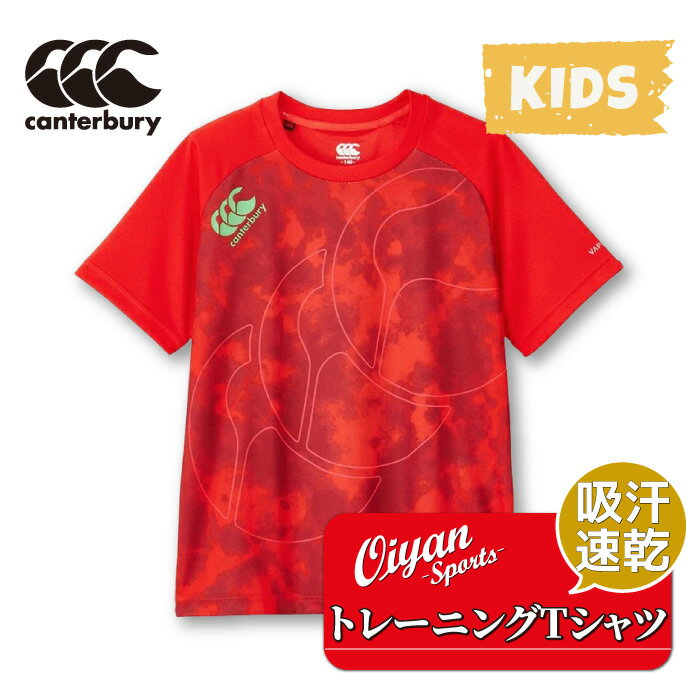 カンタベリー CANTERBURY RGJ33762 JR.TRAINING TEE ジュニア レッド(65) 半袖 半そで Tシャツ ティーシャツ プラシャツ 練習着 吸汗 速乾 再帰反射 洗濯 通気性 おしゃれ かっこいい 男子 女子 部活 クラブ ラグビー サッカー 子ども キッズ