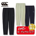 25ss カンタベリー CANTERBURY RP125075 R+ DUAL PANTS ボトムス ユニセックス パンツ ロングパンツ ロンパン ズボン 長ズ...