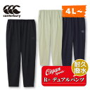 25ss カンタベリー CANTERBURY RP125075B R+ DUAL PANTS ボトムス ユニセックス パンツ ロングパンツ ロンパン ズボン 長...