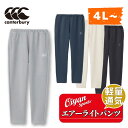 ★特価★24fw カンタベリー CANTERBURY RP14569B R+ D.A.F TEC AIR L ラグビー スウェット パンツ トレーニング グラウ...