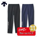 24fw デサント DESCENTE ST4FPZ21M AIRY TRANSFER ウォーム テーパードパンツ 撥水 ストレッチ ジャージ ズボン 長ズボン ...