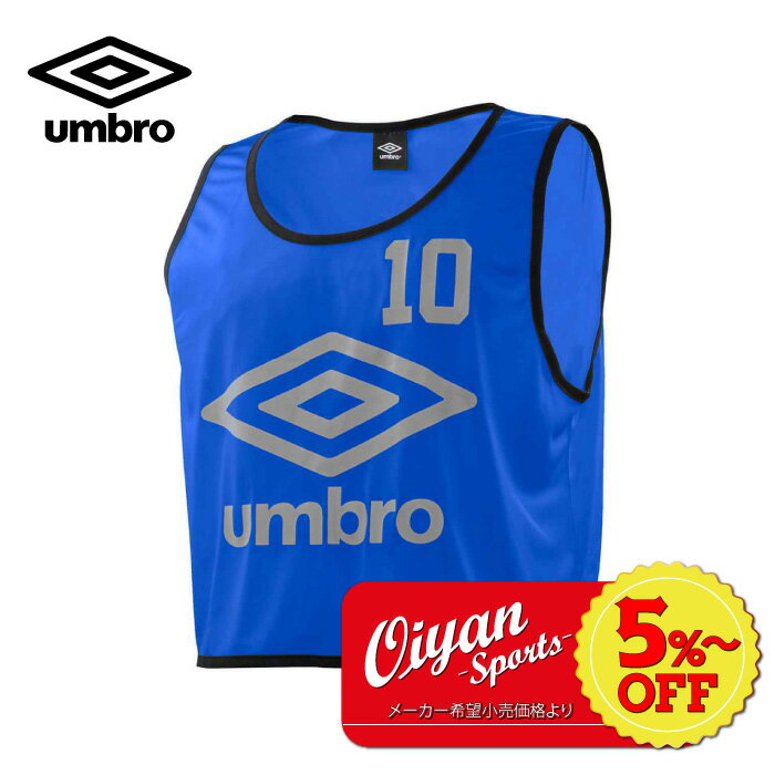 ★5%以上off★アンブロ umbro UBS7557Z ストロングビブス10P ブルー ビブス 高強度 高強力 耐久 高耐久 破れにくい 背番号 番号 収納 ゼッケン 10枚 10セット 10set 10組 チーム ラグビー サッカー フットサル バスケ 学校 スクール 部活 クラブ 紅白戦 練習試合