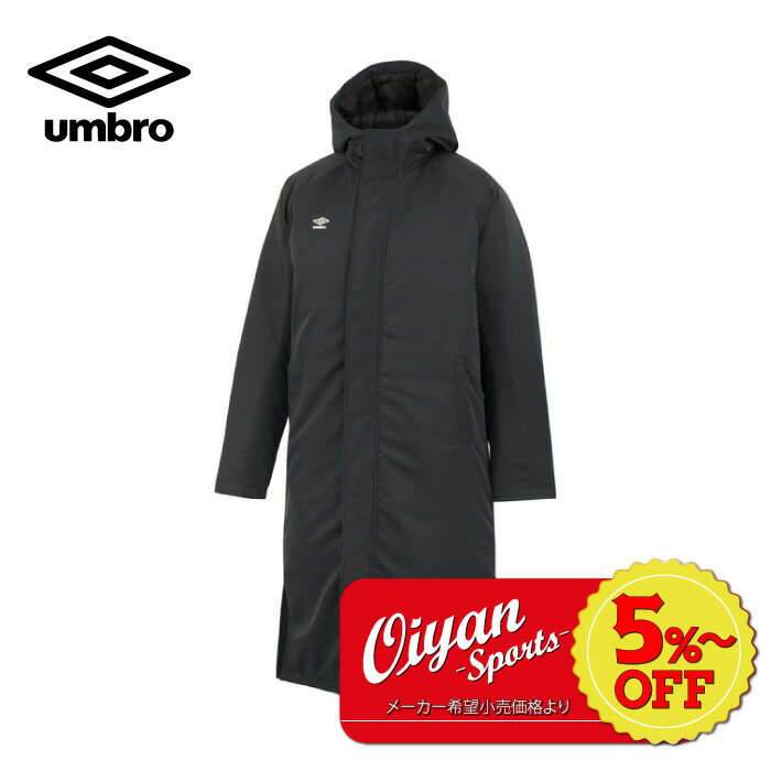 ★5 以上off★23fw アンブロ umbro UUUWJK35 中綿ロングコート ベンチコート ロングコート 寒さ対策 防寒 中綿 ダウン 保温 防風 撥水 チーム 部活 クラブ 通勤 通学 フード ラグビー サッカー フットサル テニス バスケ ユニセックス メンズ レディース