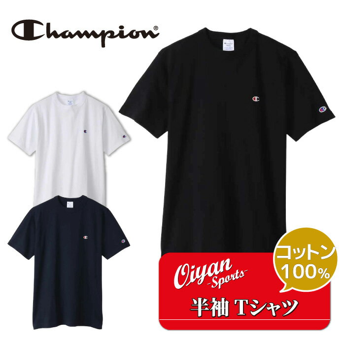 チャンピオン CHAMPION C3-X352 CASUAL WEAR HALF SLEEVE T-SH SHORT SLEEVE 半袖 半そで Tシャツ ティーシャツ シャツ ワンポイント コットン シンプル 通勤 通学 練習 練習着 移動 移動着 部活 部活動 チーム 学校 スクール ラグビー バスケ