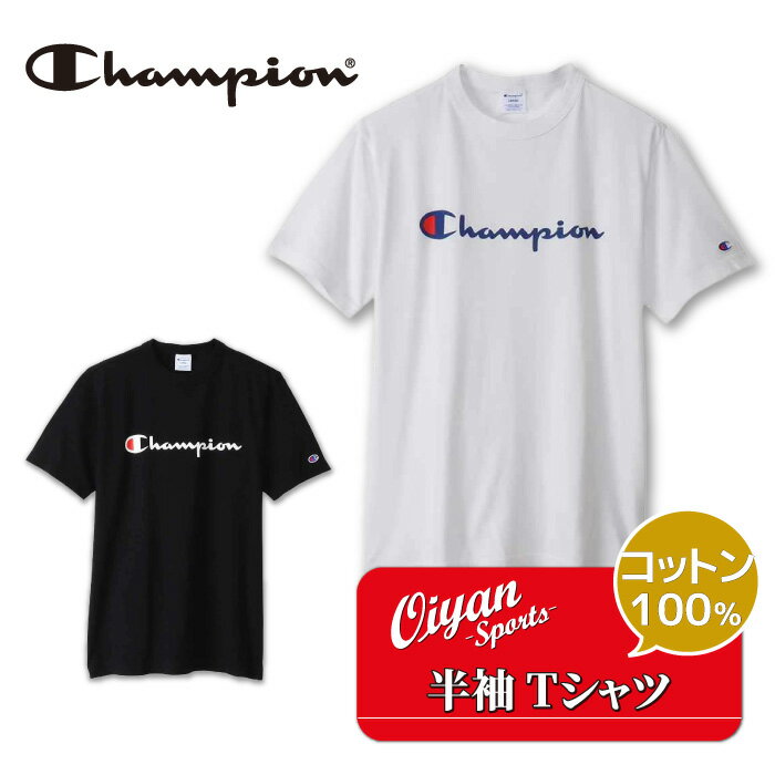 チャンピオン CHAMPION C3-X353 CASUAL WEAR HALF SLEEVE T-SH SHORT SLEEVE 半袖 半そで Tシャツ ティーシャツ シャツ ワンポイント コットン シンプル 通勤 通学 練習 練習着 移動 移動着 部活 部活動 チーム 学校 スクール ラグビー バスケ