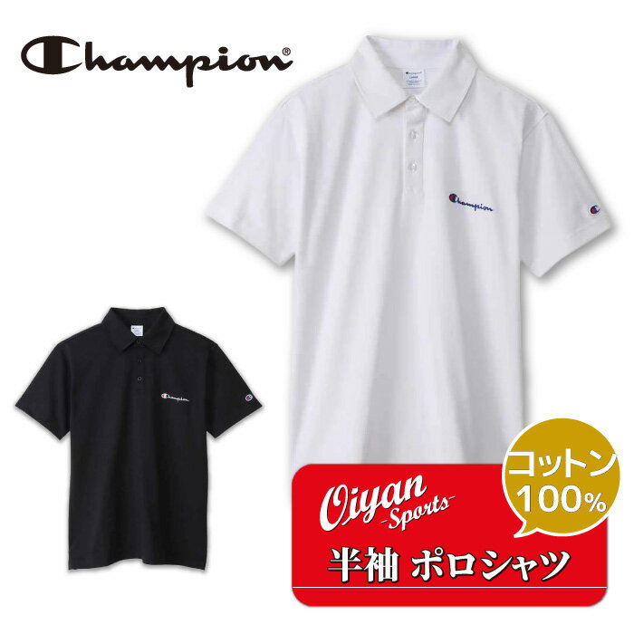 チャンピオン CHAMPION C3-X361 CASUAL WEAR POLO SHIRTS SHORT SLEEVE POL 半袖 半そで ポロ ポロシャツシャツ コットン シンプル カジュアル 通勤 通学 練習 練習着 移動 移動着 部活 部活動 チーム スクール ラグビー バスケ テニス ゴルフ