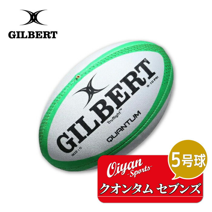ギルバート GILBERT GB-9142 クオンタム・セブンズ ラグビーボール 5号 練習球 試合球 公式球 認定球 中学 高校 大学 社会人 学校 スクール...
