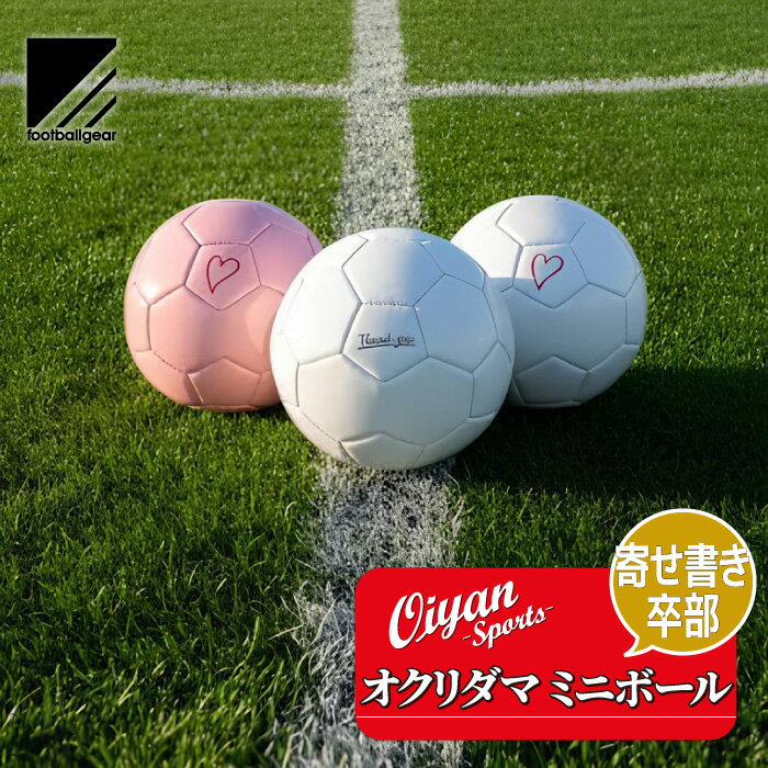 25y եåȥܡ륮 football gear OD-2W01 / OD-2P01 / OD-2W02  å եåȥ ߥ˥ܡ £...