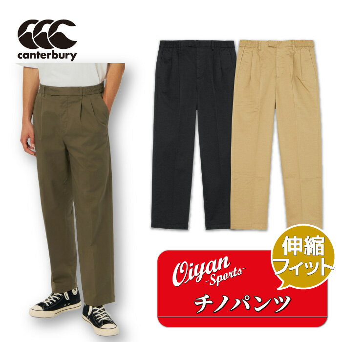 25fw カンタベリー CANTERBURY RA125156 チノパンツ チノパンツ チノパン ユニセックス ラグビー テーパード カジュアル フォーマル