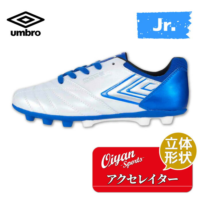 22fw アンブロ umbro UU4UJA02WB アクセレイター RB JR WIDE HG スパイク ラグビー サッカー フットサル ジュニア キッズ 子...