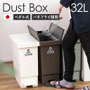 ゴミ箱 32L 大容量 ペダル式 バタフライ開閉 ダストボックス 日本製 ごみ箱 蓋付き ふた付き ペール 30リットル 分別 縦型 省スペース コンパクト キ...