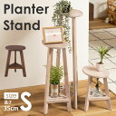 プランタースタンド フラワースタンド 木目 高さ35cm 径25cm Sサイズ プランターベース インテリア ヴィンテージ おしゃれ アンティーク シンプル ホ...