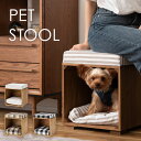 ペットハウス スツール ペットスツール 木製 イス 犬 ネコ 猫 スツール 椅子 クッション ペット用品 ペットベット 四角 ペット 小型犬 脚付き 天然木 コ...
