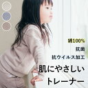 綿100% トレーナー スウェット キッズ 女の子 抗菌・抗ウイルス加工 子供服 アウター トップス ルームウェア コットン 子ども服 春秋冬 無地 普段着 部...