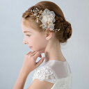 へアアクセサリー キッズ 髪飾り クリップ 花 子供 七五三 ピアノ ドレス 発表会 結婚式 パーティ キッズ コサージュ フォーマル コーム 子ども ヘアアク...