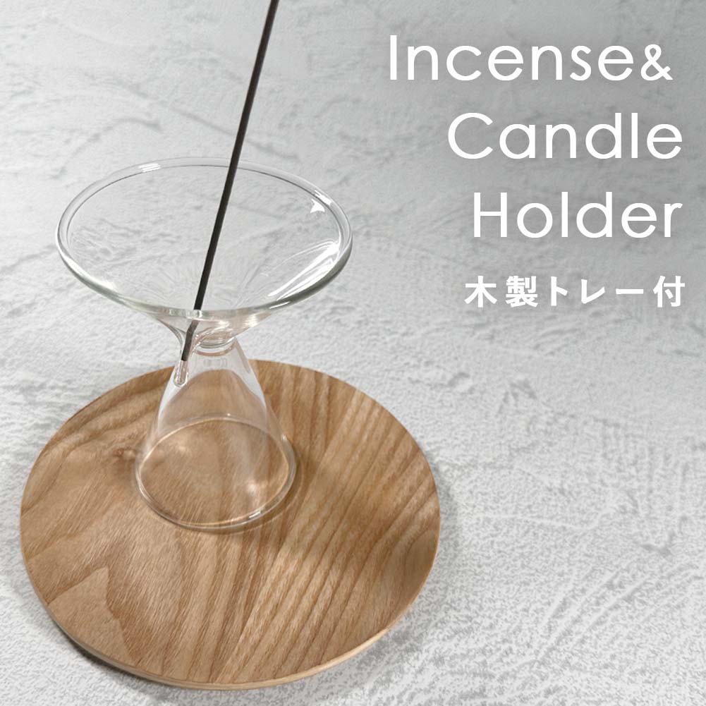 お香立て トレー付 キャンドルホルダー 線香立て インセンスホルダー ガラス 北欧 おしゃれ かわいい 香皿 アロマスティック シンプル 可愛い キャンドルスタ...