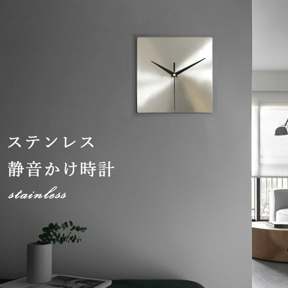 壁掛け時計 おしゃれ ステンレス 正方形 静音 スクエア 掛け 時計 インテリア雑貨 モノトーン シンプル ギフト プレゼント 韓国スタイル 人気 音がしない ...