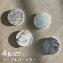 コースター おしゃれ 4個セット 大理石模様 マーブル 北欧 韓国 おしゃれ 大理石 可愛い 白 かわいい 丸 断熱 茶托 厚い 人気 ギフト プレゼント キッ...