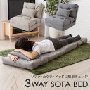 3WAY ソファーベッド 折りたたみ 座椅子 リクライニング 14段階 ソファベッド シングル ソファ 1人掛け コンパクト クッション付き 折り畳み カウチ ...