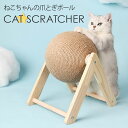 猫 爪とぎ つめとぎ おもちゃ ボール ネコ 爪研ぎ ねこ かわいい 可愛い おしゃれ 北欧 玩具 一人遊び キャットスクラッチャー ユニーク 麻 大きい 猫お...
