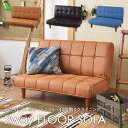 ローソファー フロアソファ 2人掛け コンパクト 二人掛け 2P ローソファ 布地 sofa- リクライニング ソフトレザー デニム 布地 ファブリック クッシ...