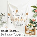 タペストリー 誕生日 ハッピーバースデー 大きい 130x150 バースデイ おしゃれ シンプル 可愛い 壁掛け 壁飾り 大判 韓国 北欧 吊り布 ファブリック...