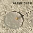 インセンスホルダー ガラス スモーク おしゃれ お香立て インセンススティック 入れ 線香 立て かわいい 可愛い パロサントホルダー パロサント 入れ 北欧 ...