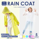 レインコート カッパ 合羽 キッズ 子供用 男の子 女の子 レインウェア 雨具 防水 撥水 防汚 耐久性 丈夫 かわいい 可愛い おしゃれ 無地 保育園 幼稚園...