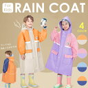 レインコート カッパ 合羽 キッズ 子供用 男の子 女の子 レインウェア 雨具 防水 撥水 防汚 耐久性 丈夫 かわいい 可愛い おしゃれ 無地 保育園 幼稚園...