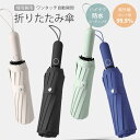 折りたたみ傘 おりたたみ傘 折り畳み傘 傘 かさ レイングッズ 日傘 UVカット 日除け 日除けグッズ 晴雨兼用 雨用 自動開閉 コンパクト ワンタッチ 遮光 ...