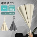 逆さ傘 傘 逆さま傘 折りたたみ傘 おりたたみ傘 かさ 雨傘 濡れない レイングッズ 雨具 雨用 ワンタッチ 自動展開 コンパクト 丈夫 防水 防風 撥水 反射...