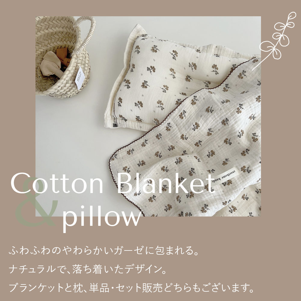 ブランケット 枕 セット コットン ガーゼ 大判 おくるみ 掛け布団 夏 薄い 布団セット 綿 花柄 小花 ナチュラル おしゃれ ベビー 赤ちゃん キッズ 子供 出産祝い 出産準備 お昼寝 肌掛け ひざ掛け 膝掛け 授乳ケープ 韓国 くすみカラー ギフト プレゼント 男の子 女の子 2